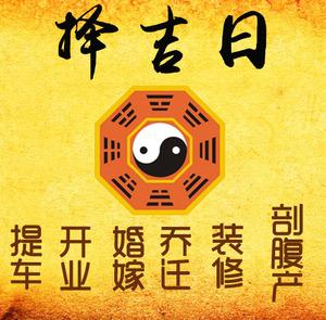 海林择吉日
