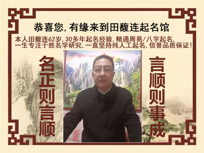 海林尚名轩田馥连起名