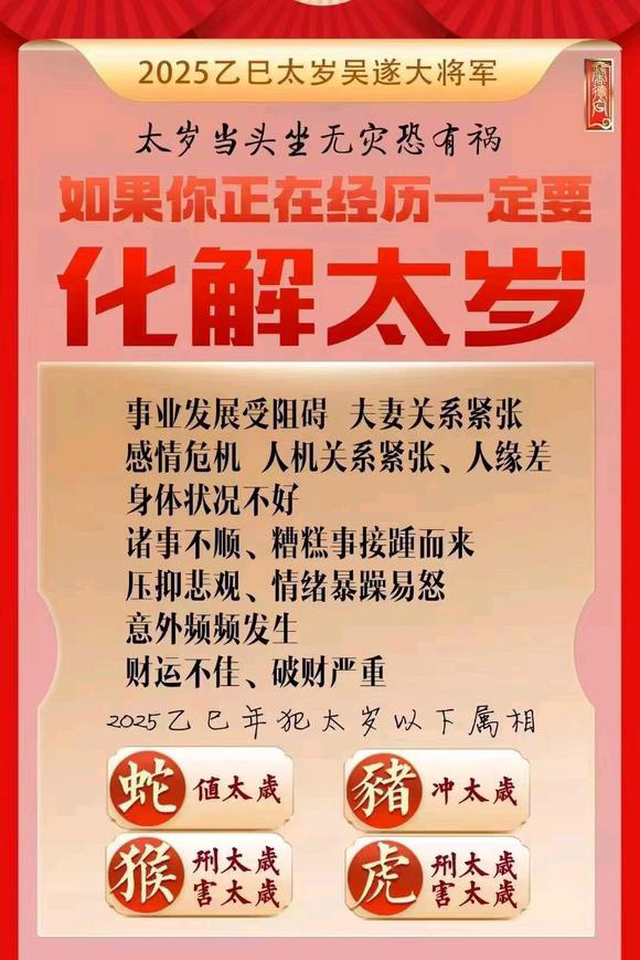  海林怎么化太岁-化太岁找田大师- 一对一人工解答